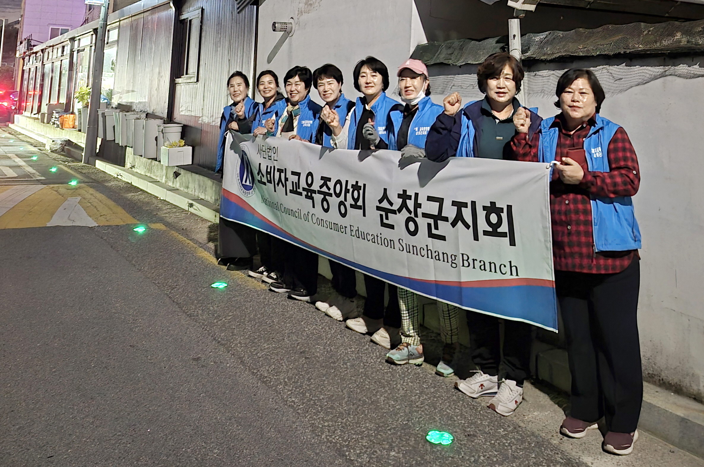 소비자교육중앙회 순창군지회, 여성안심귀갓길 도로표지병 정비사업 완료