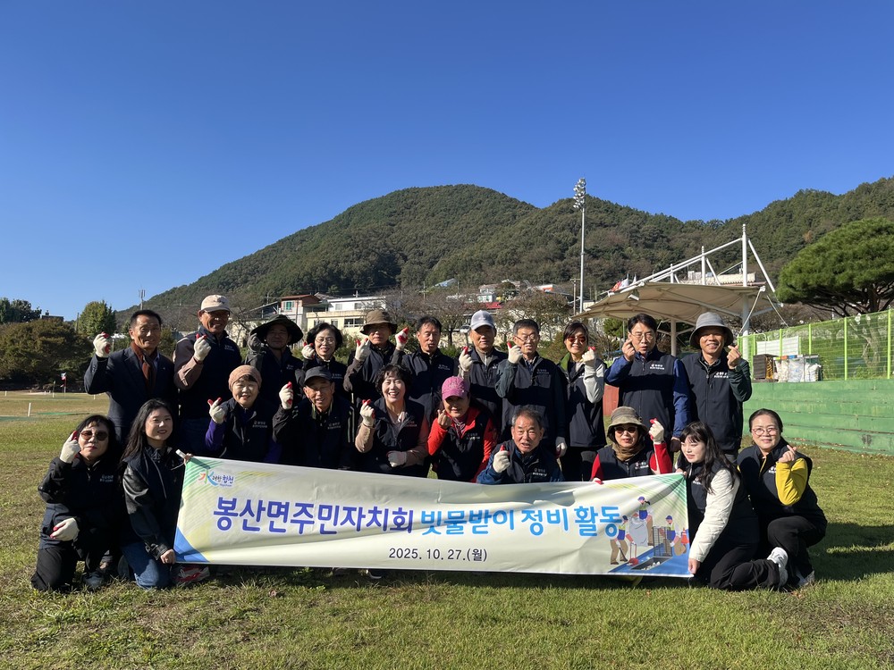봉산면 주민자치회 빗물받이 정비 활동 실시