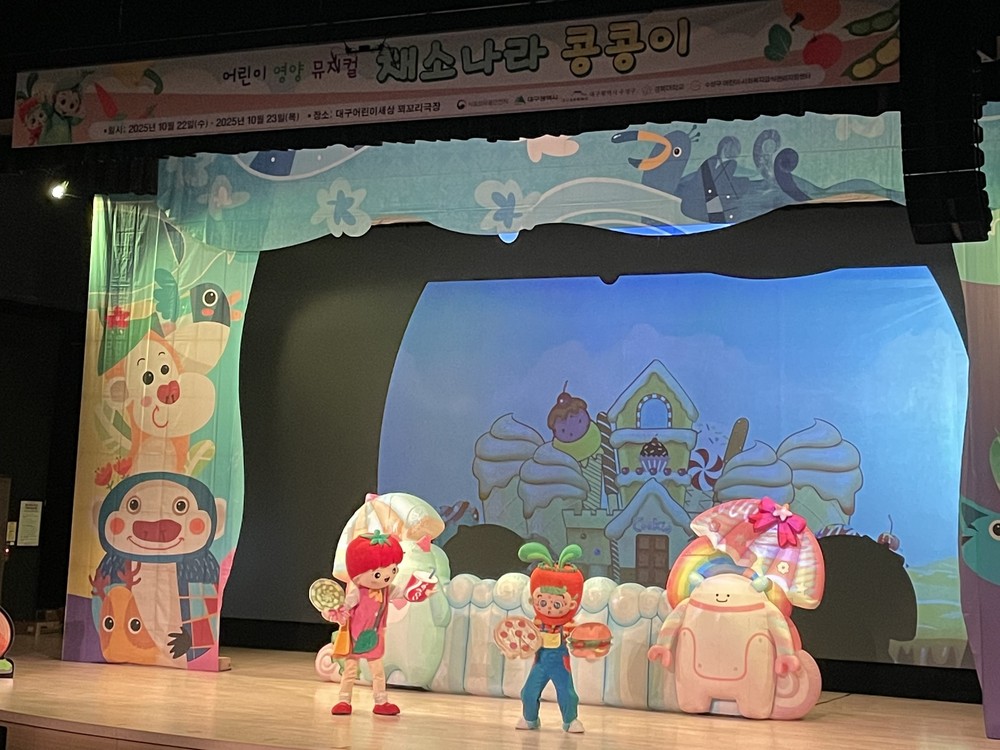 수성구 어린이·사회복지급식관리지원센터, 어린이 영양 뮤지컬 ‘채소나라 콩콩이’로 건강한 식습관 배워요