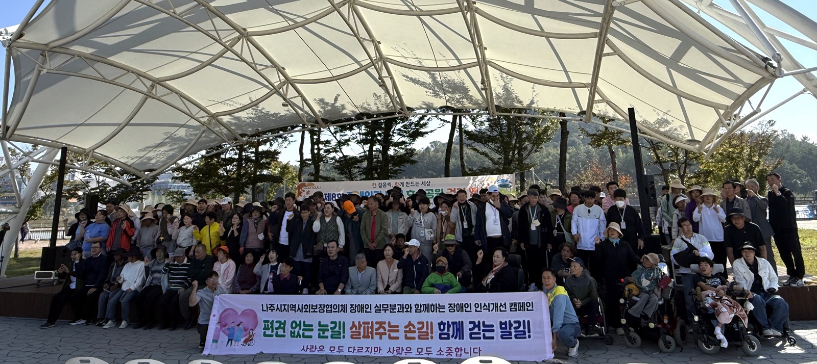 나주시, 제8회 장애인과 함께 호수공원 걷기 행사 개최