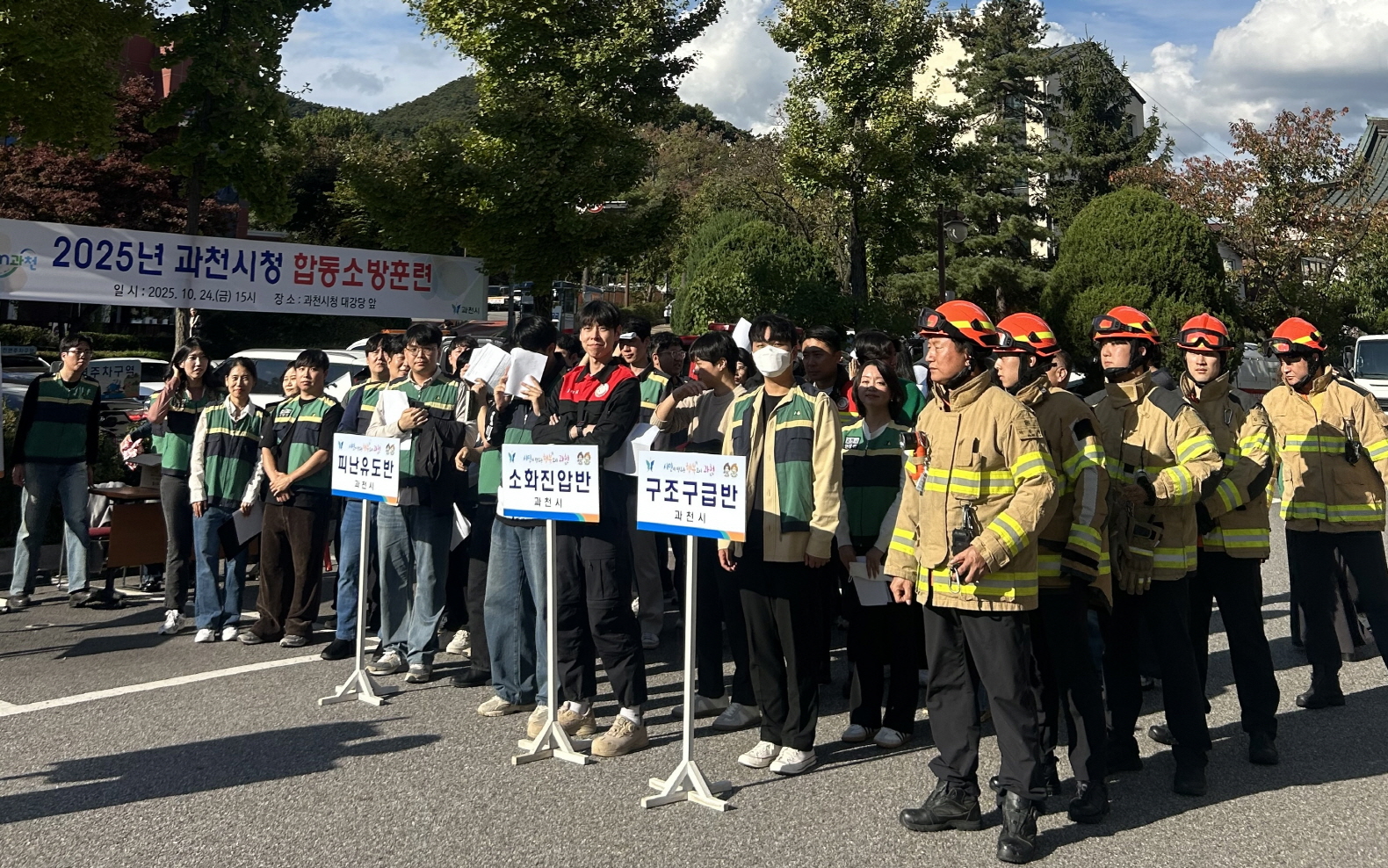 과천시, 실전 같은 합동소방훈련으로 현장 대응 역량 강화