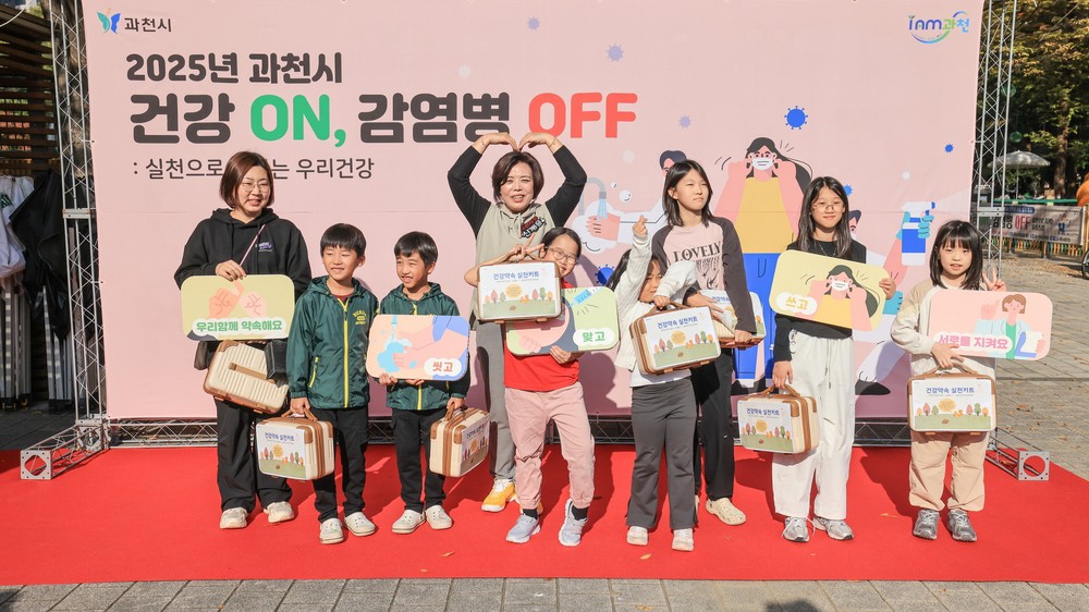 과천시, ‘감염병 바로 알기 체험의 날’ 성황리 개최
