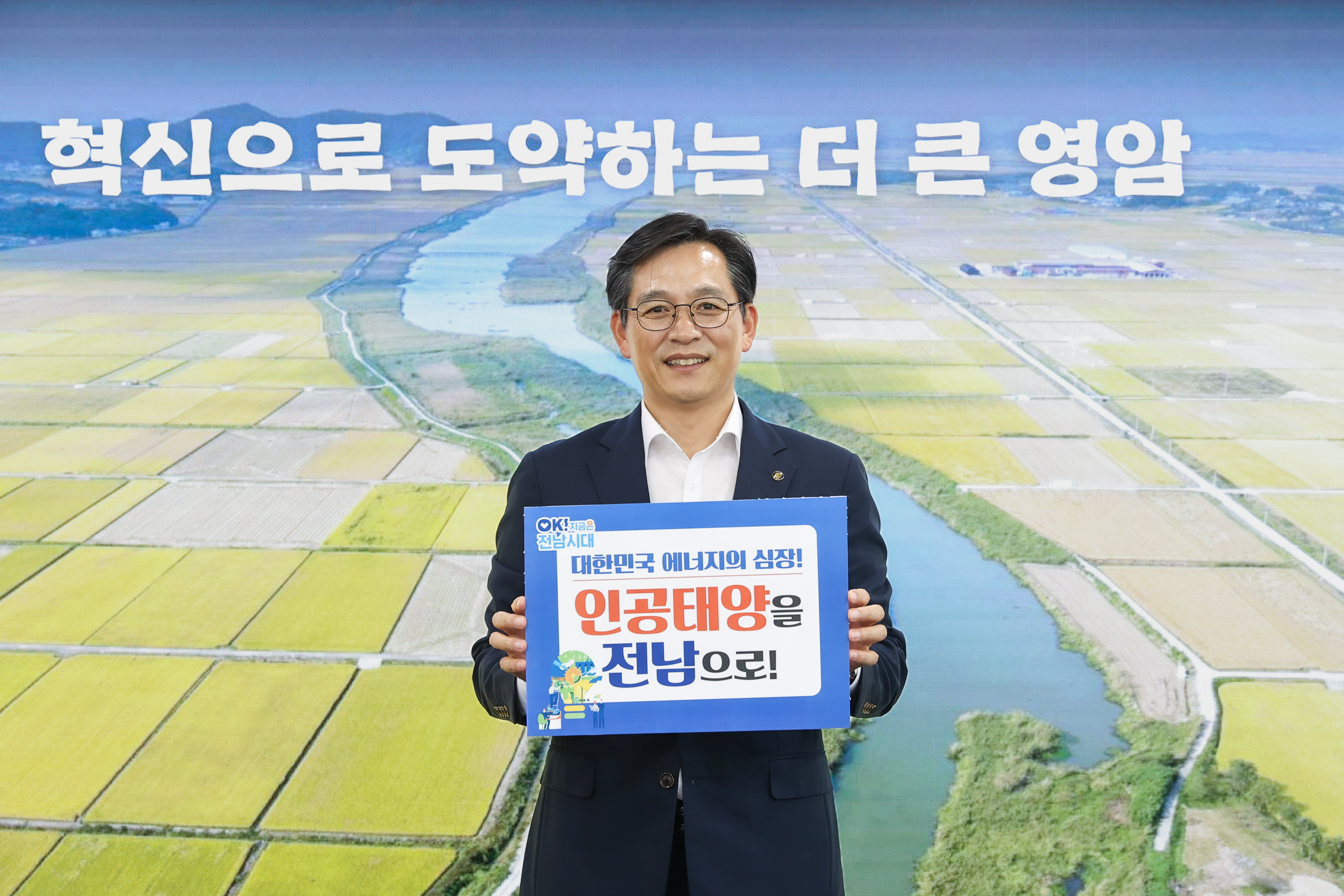 영암군, “인공태양 연구시설은 전남으로”