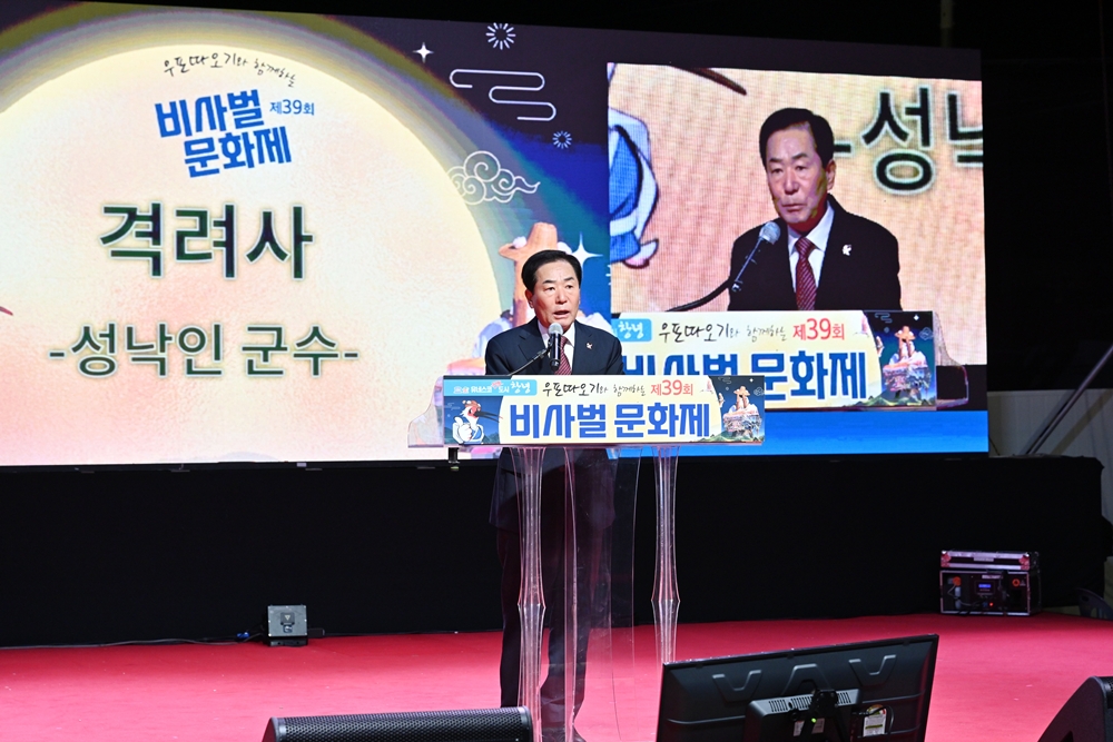 창녕군, 우포따오기와 함께하는 제39회 비사벌문화제 성황리에 폐막!