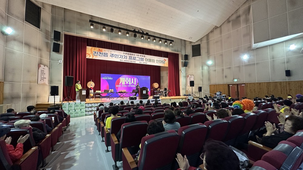 진천읍 주민자치 프로그램 어울림한마당 개최