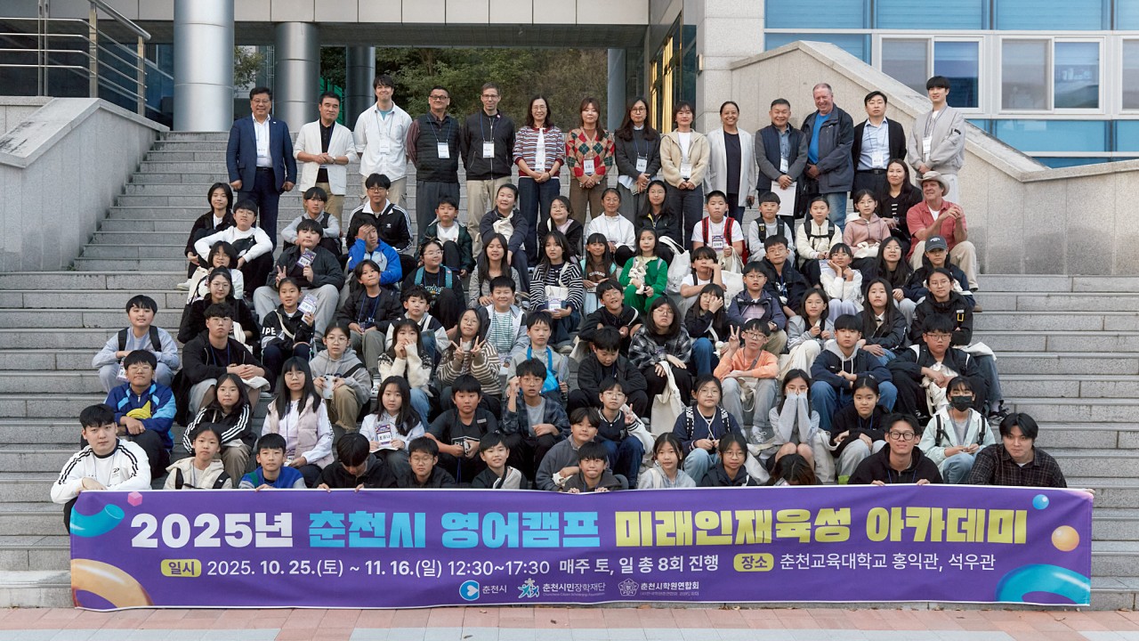‘춘천형 영어 교육 모델’ 본격화… 하반기 영어캠프 개막