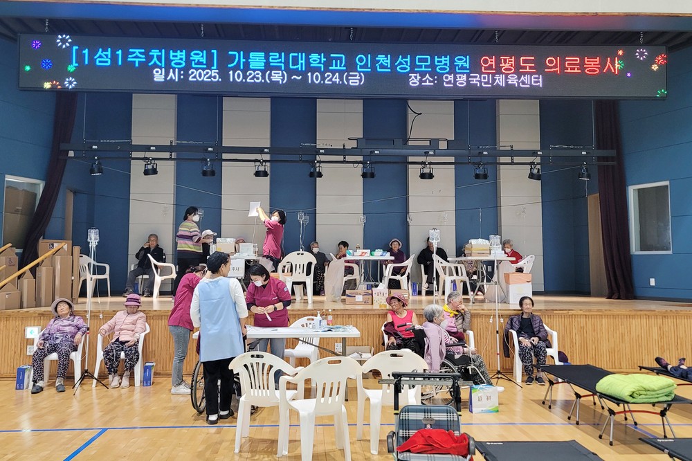 인천성모병원, 연평도 주민 대상 약처방통증주사영양수액 등 무료진료 실시