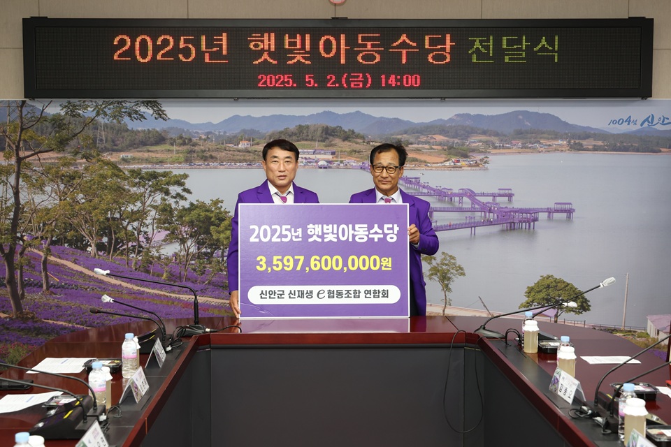 신안군, 2025년 하반기 ‘햇빛아동수당’ 지급 완료