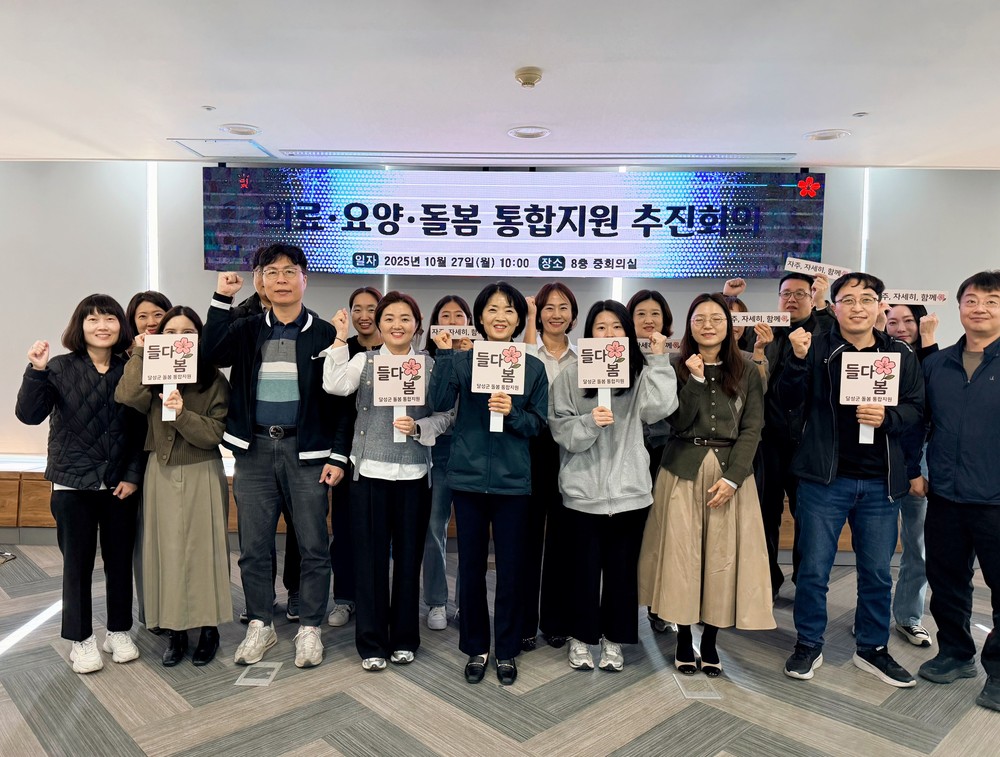 달성군, 의료·요양·돌봄 통합지원사업 역량강화 교육 및 추진회의 개최