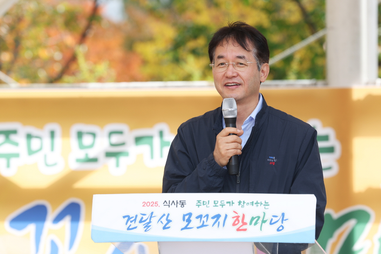 고양시 식사동, ‘2025년 견달산 모꼬지 한마당’ 성황리 개최