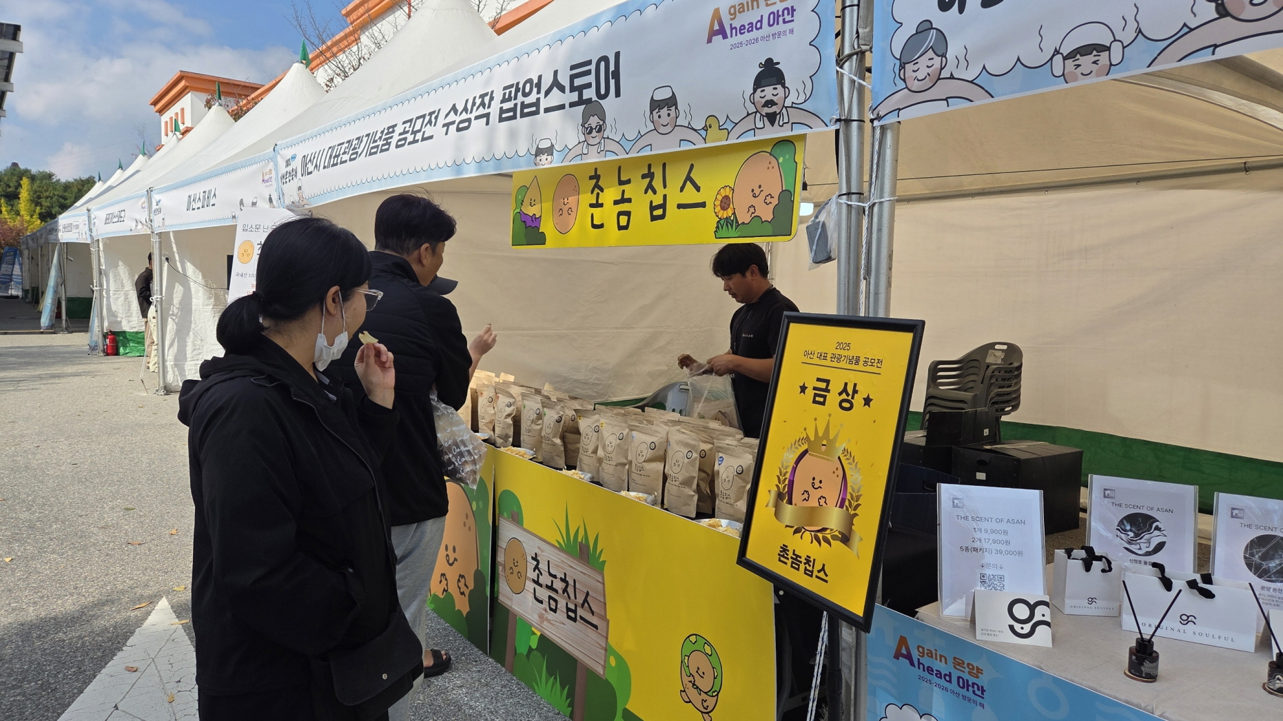 아산시, 아산온천축제서 ‘대표 관광 기념품 팝업스토어’ 운영