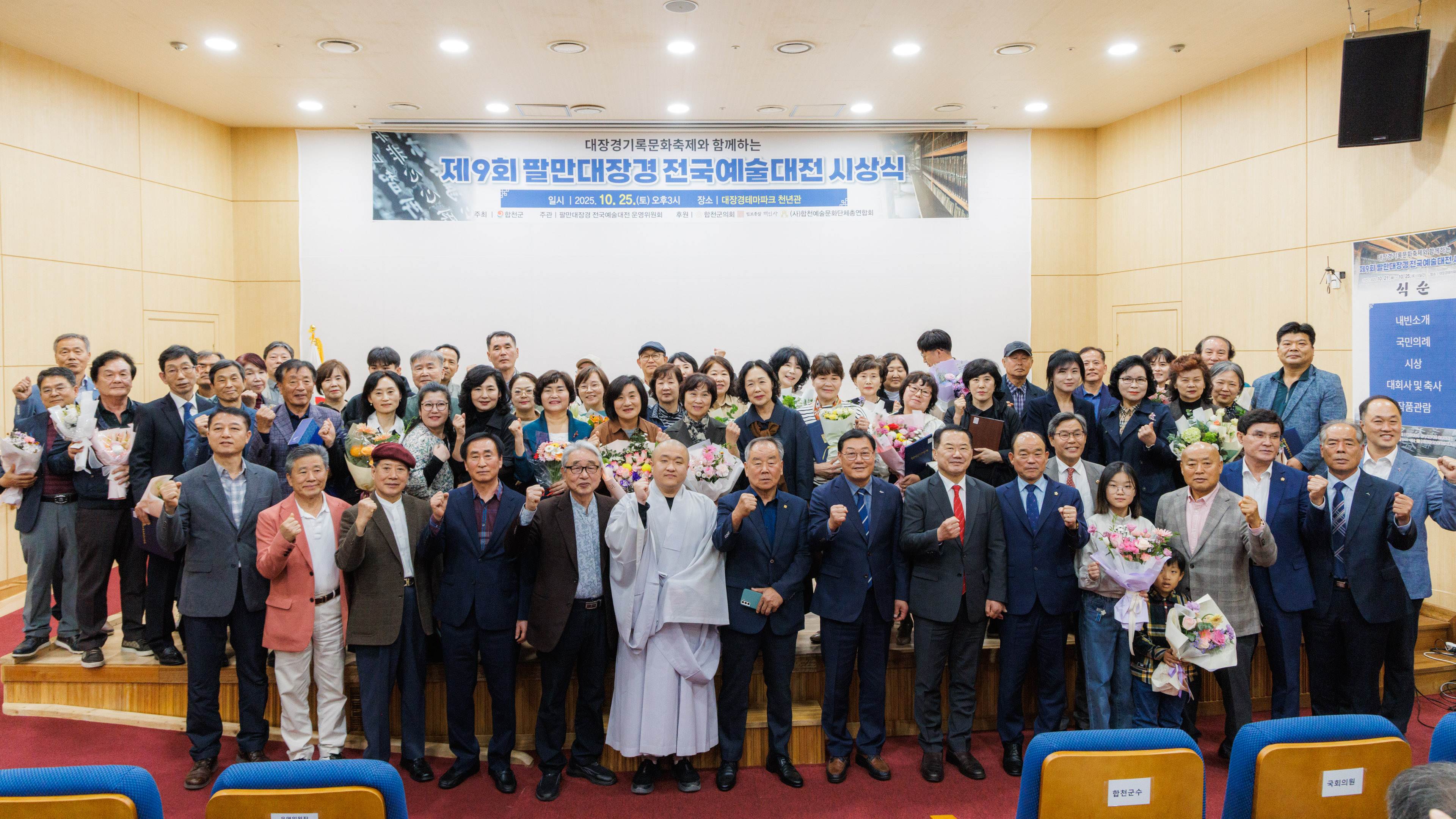 2025년 제9회 팔만대장경전국예술대전 시상식 개최