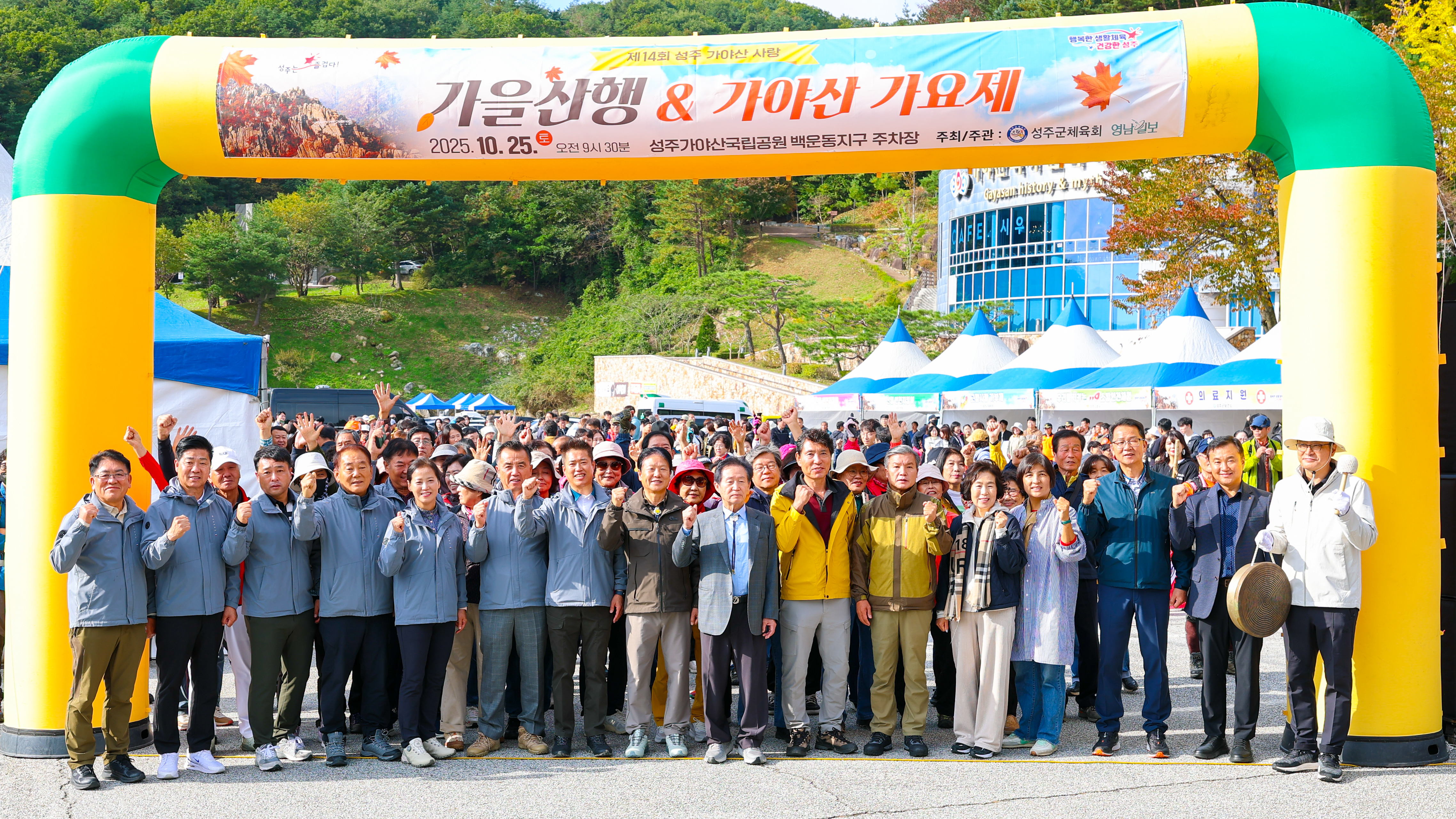 제14회 성주가야산사랑 가을산행 & 가야산 가요제 성료