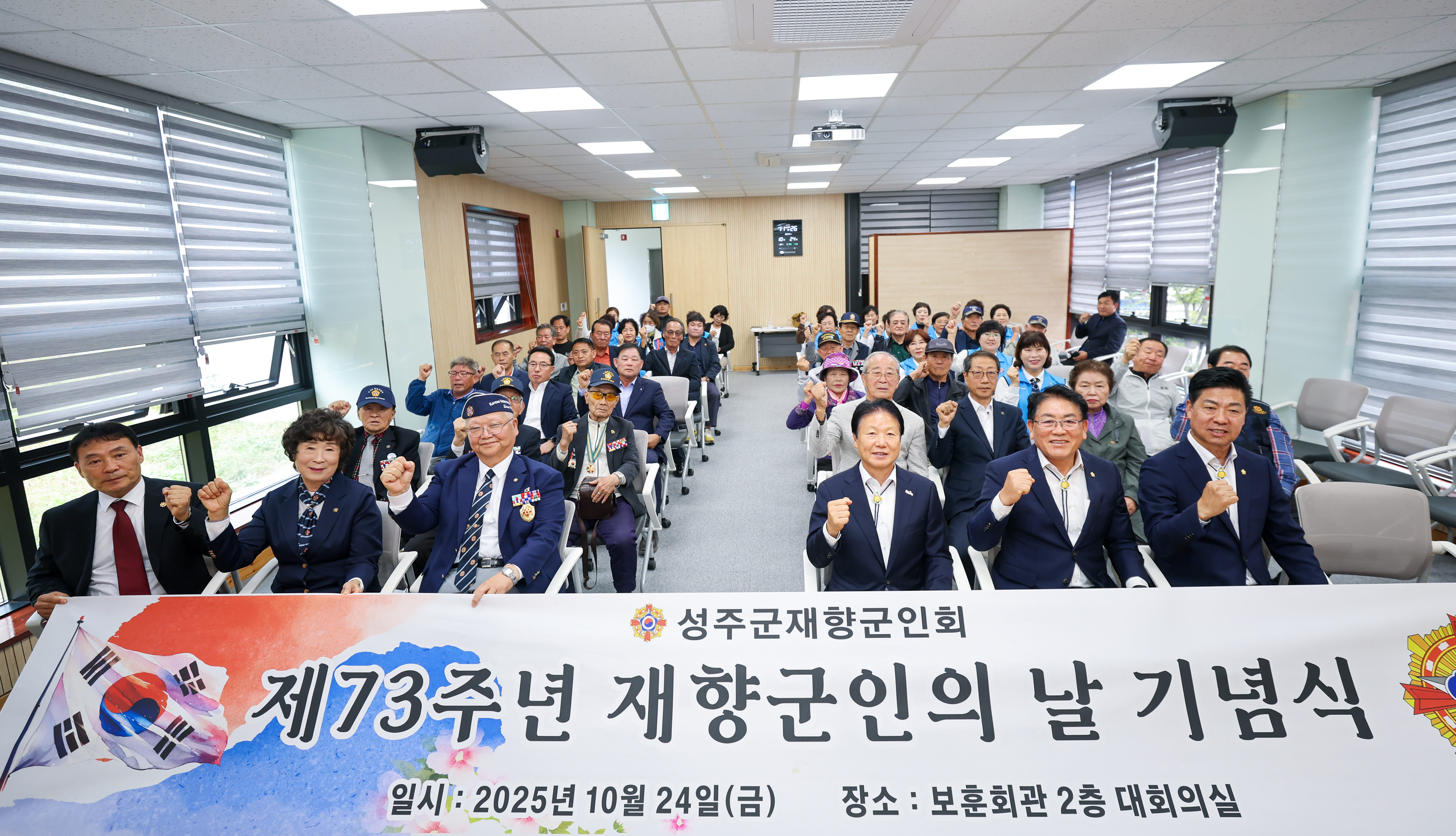 성주군재향군인회, ‘제73주년 재향군인의 날’ 기념행사 개최