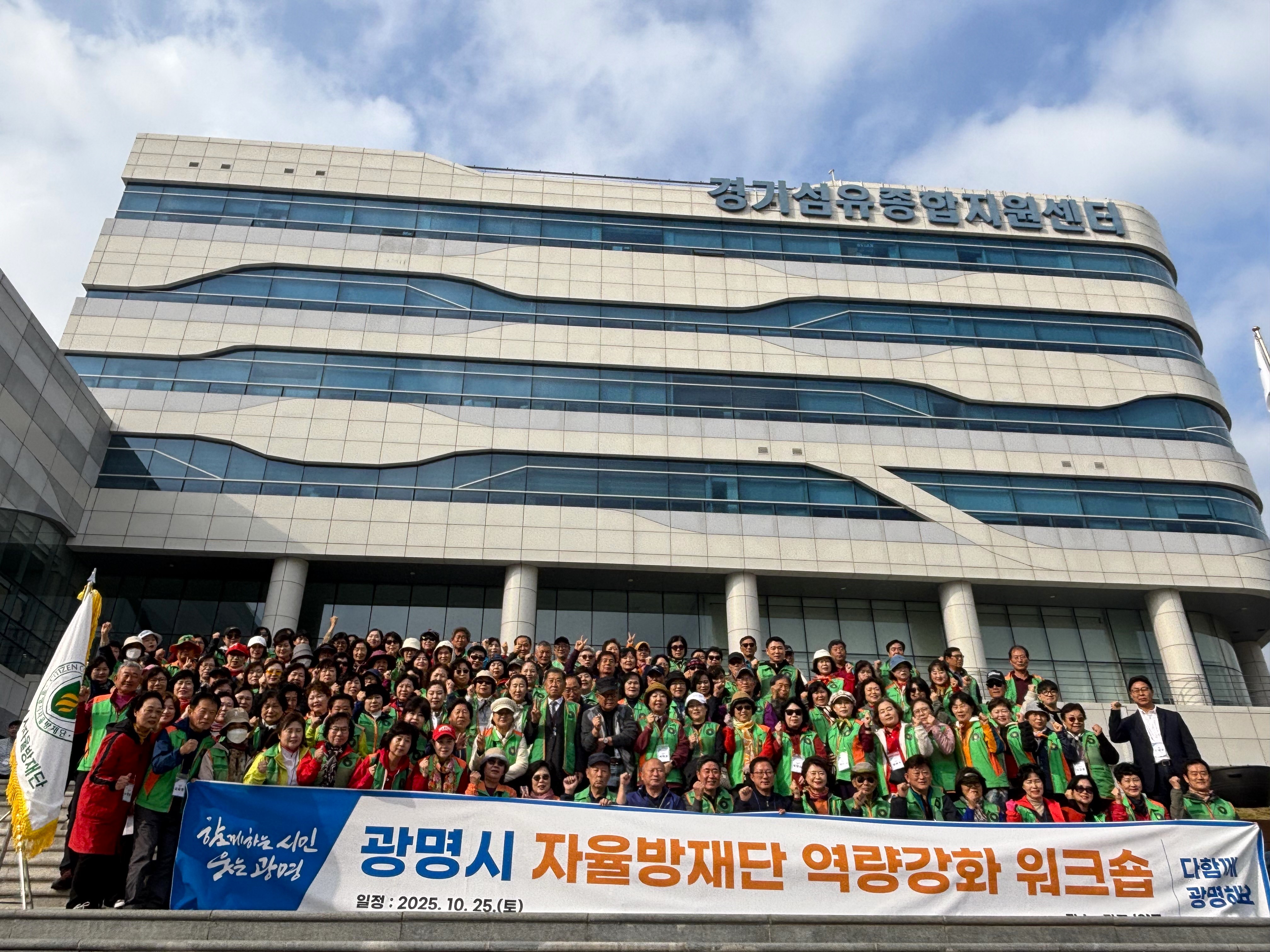 광명시 자율방재단, 재난 대응 역량 강화 워크숍