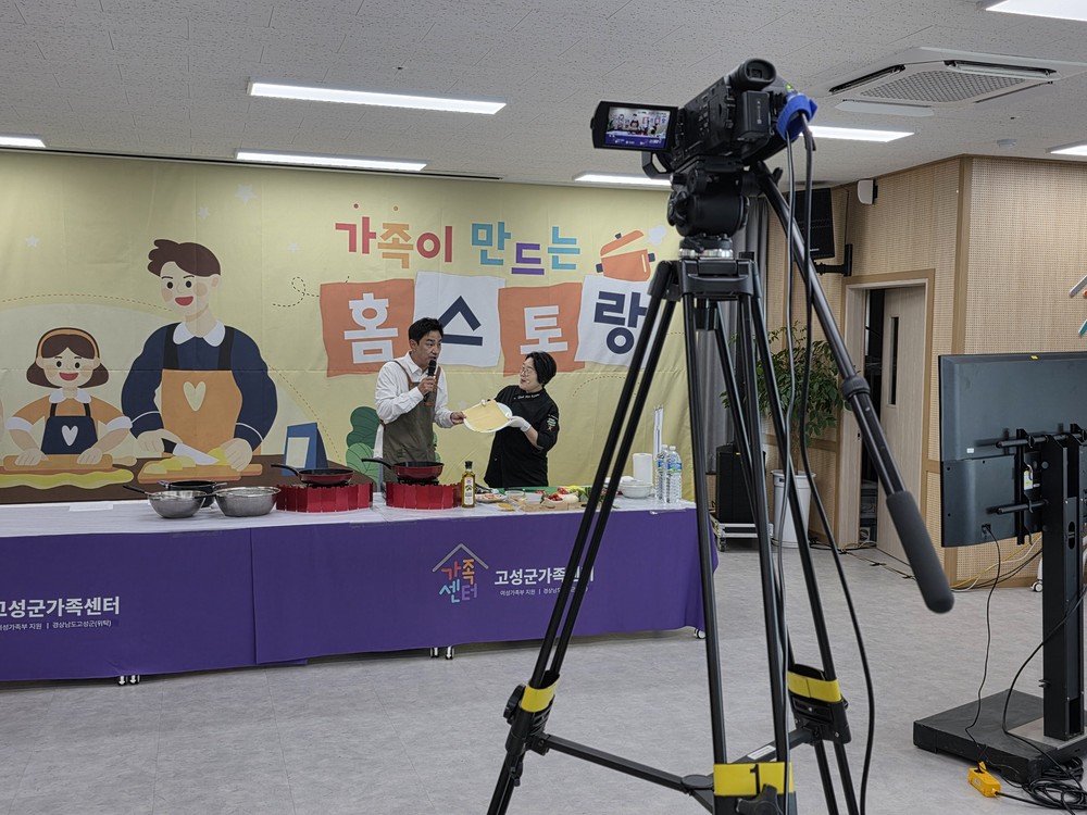 고성군가족센터 비대면 가족친화 요리교실 ‘가족이 만드는 홈스토랑’ 성료