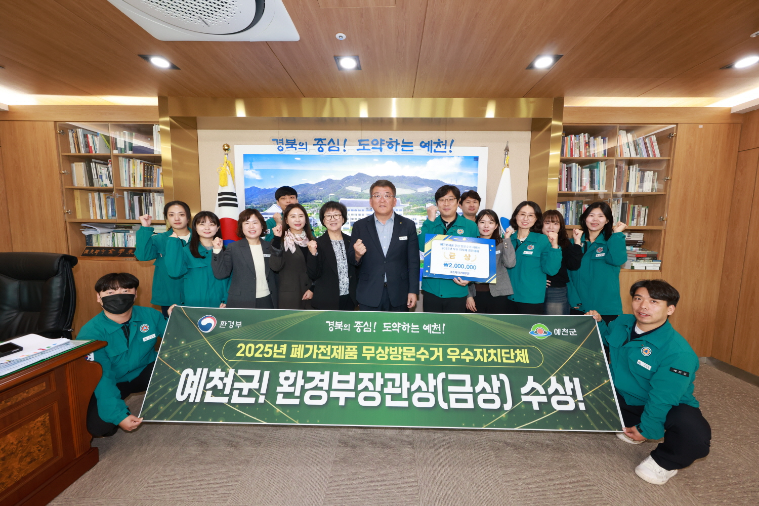예천군, 폐가전제품 무상방문수거 우수지자체 경진대회 환경부장관상 ‘금상’수상 쾌거!