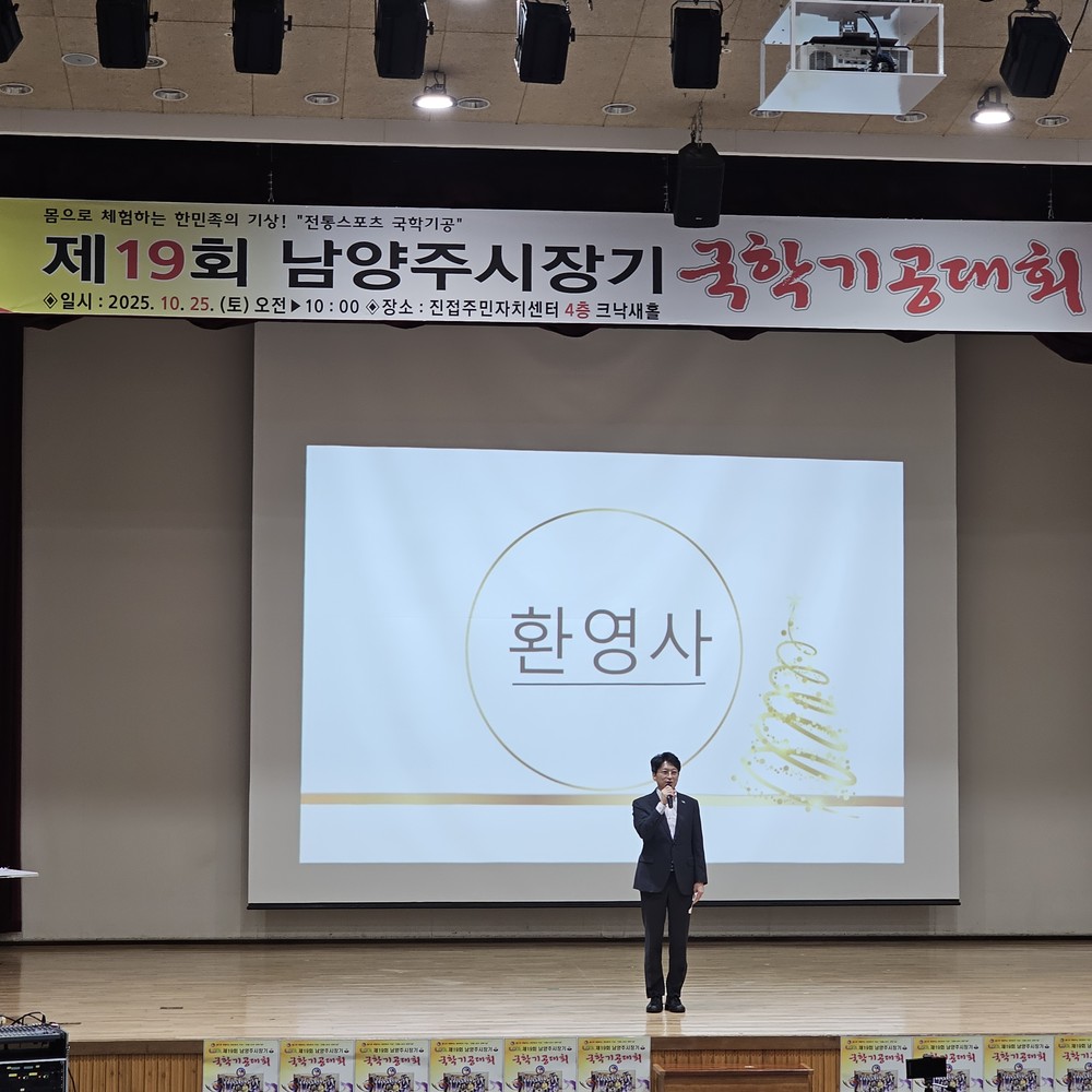 국학기공부터 복싱까지…남양주시, 생활체육으로 하나 되다