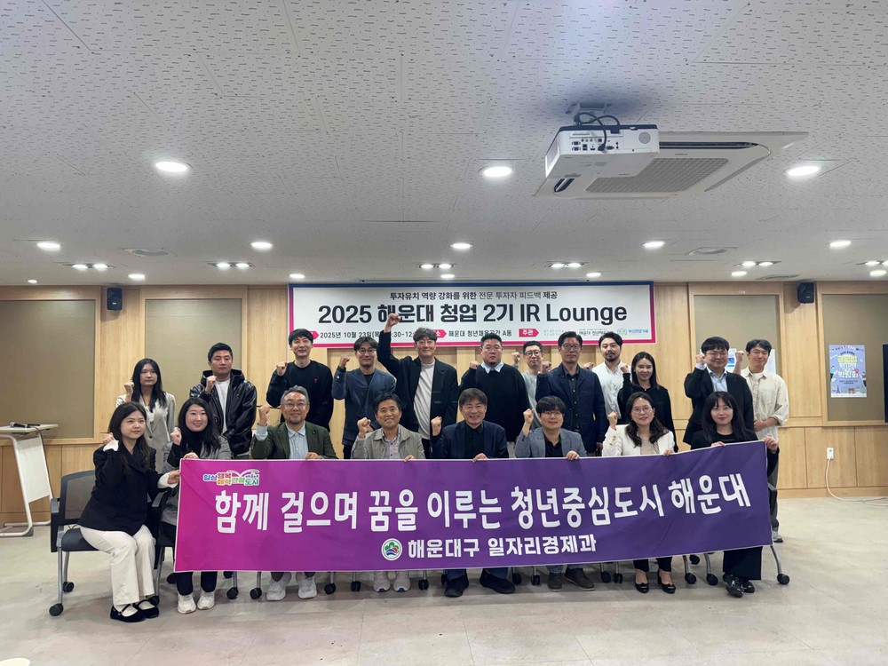 해운대구, 2025 청년창업 2기 IR 라운지 개최
