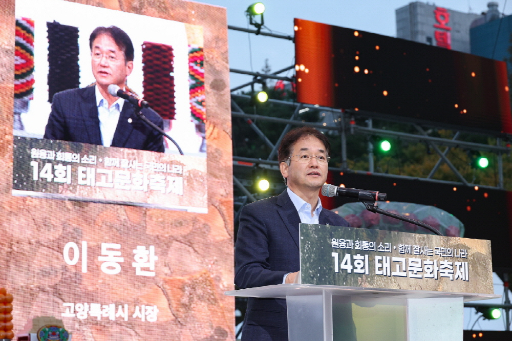 고양시, 세대를 아우르는 축제의 장‘제14회 태고문화제’성료