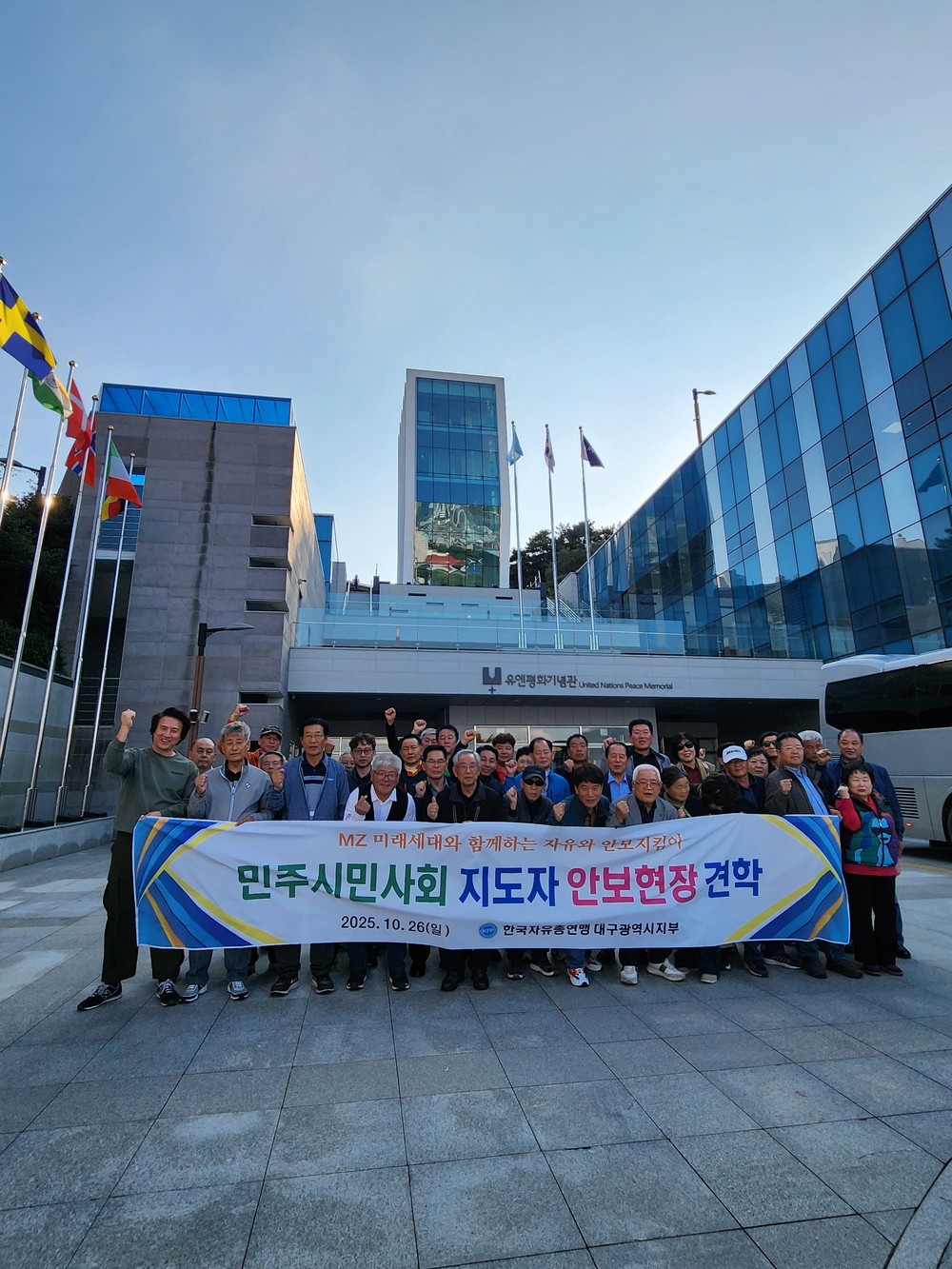 한국자유총연맹 대구광역시지부, 민주 시민사회 지도자 안보 견학 실시