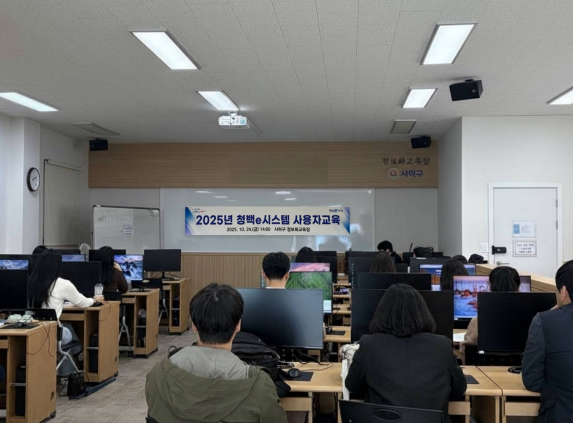 사하구, 청백e시스템 사용자교육 실시
