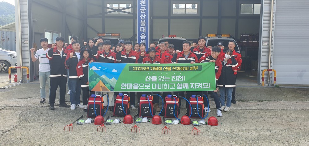 진천군, 산불 예방과 초동 진화 태세 강화를 위한 가을철 산불 대응체계 점검 실시