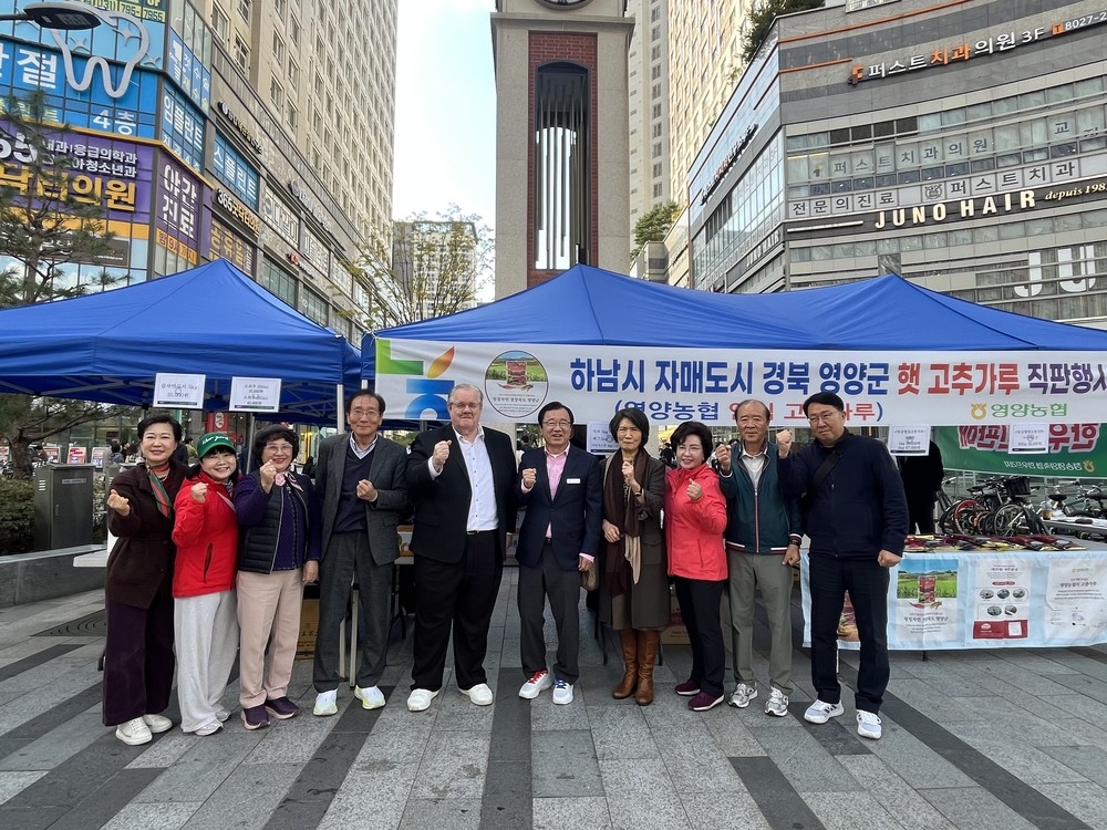 하남시-영양군 자매도시 교류 활성화를 위한 농특산물 판매 행사 성황리 개최