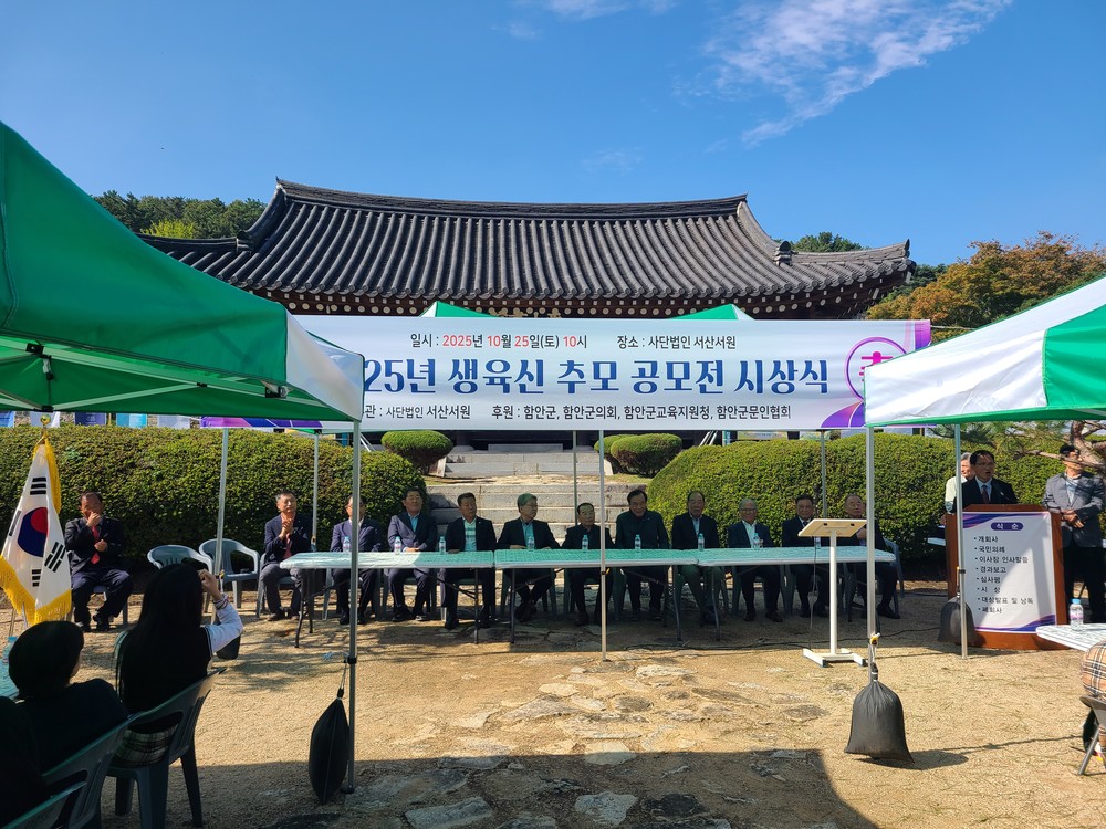 서산서원, 제5회 생육신 추모 문예공모전 시상식 개최
