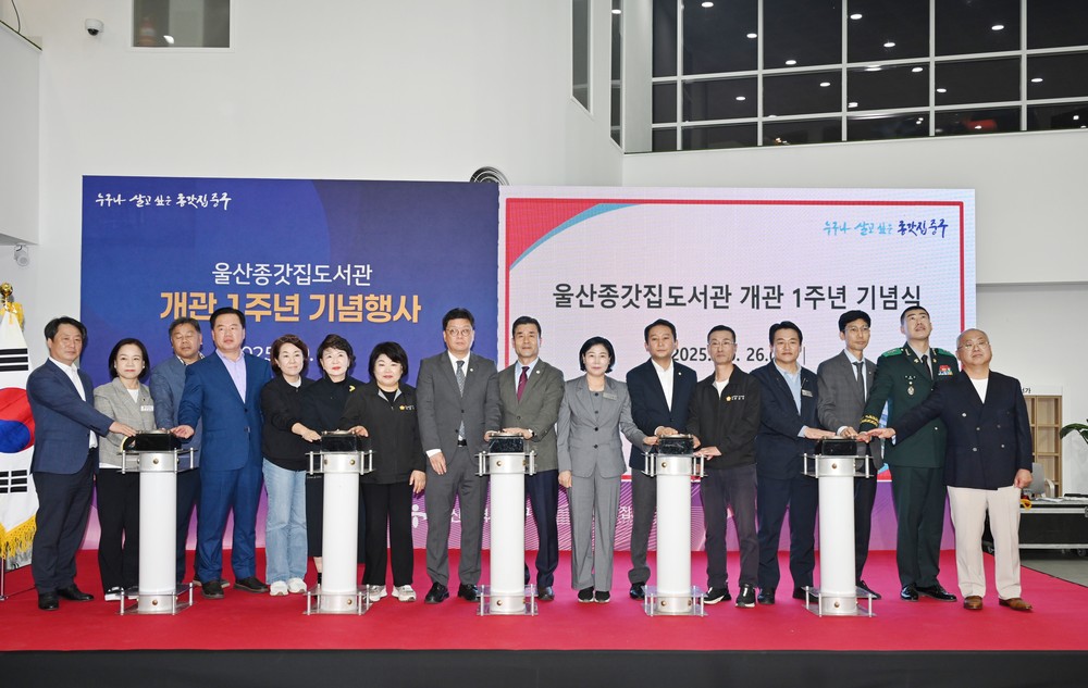 울산종갓집도서관, 개관 1주년 기념식 개최