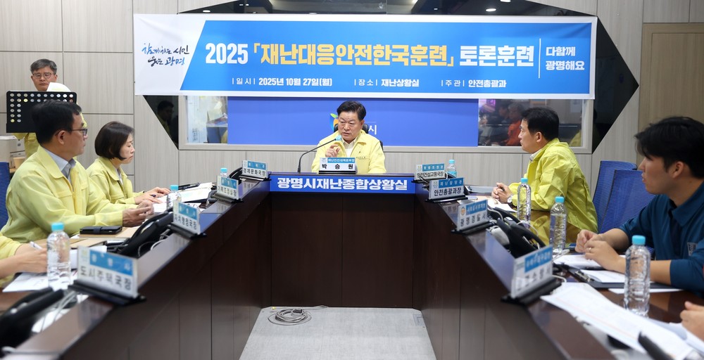 광명시, 실전 같은 안전 훈련… “시민 안전 지킨다”