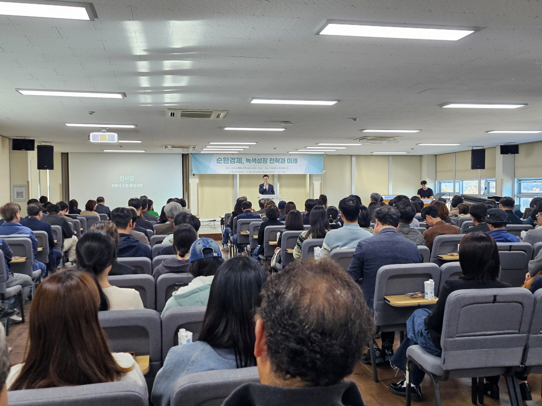 포항시, ‘탄소중립 포럼’ 개최, 기후위기 대응과 탄소중립 실천 방안 모색