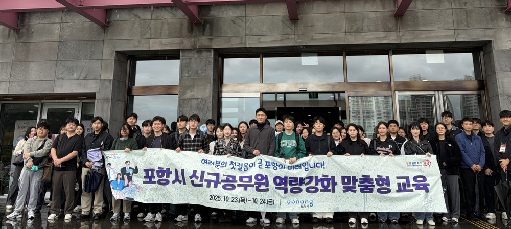 포항시, 신규공무원 역량 강화 교육 실시…현장 중심 실무 감각 높인다