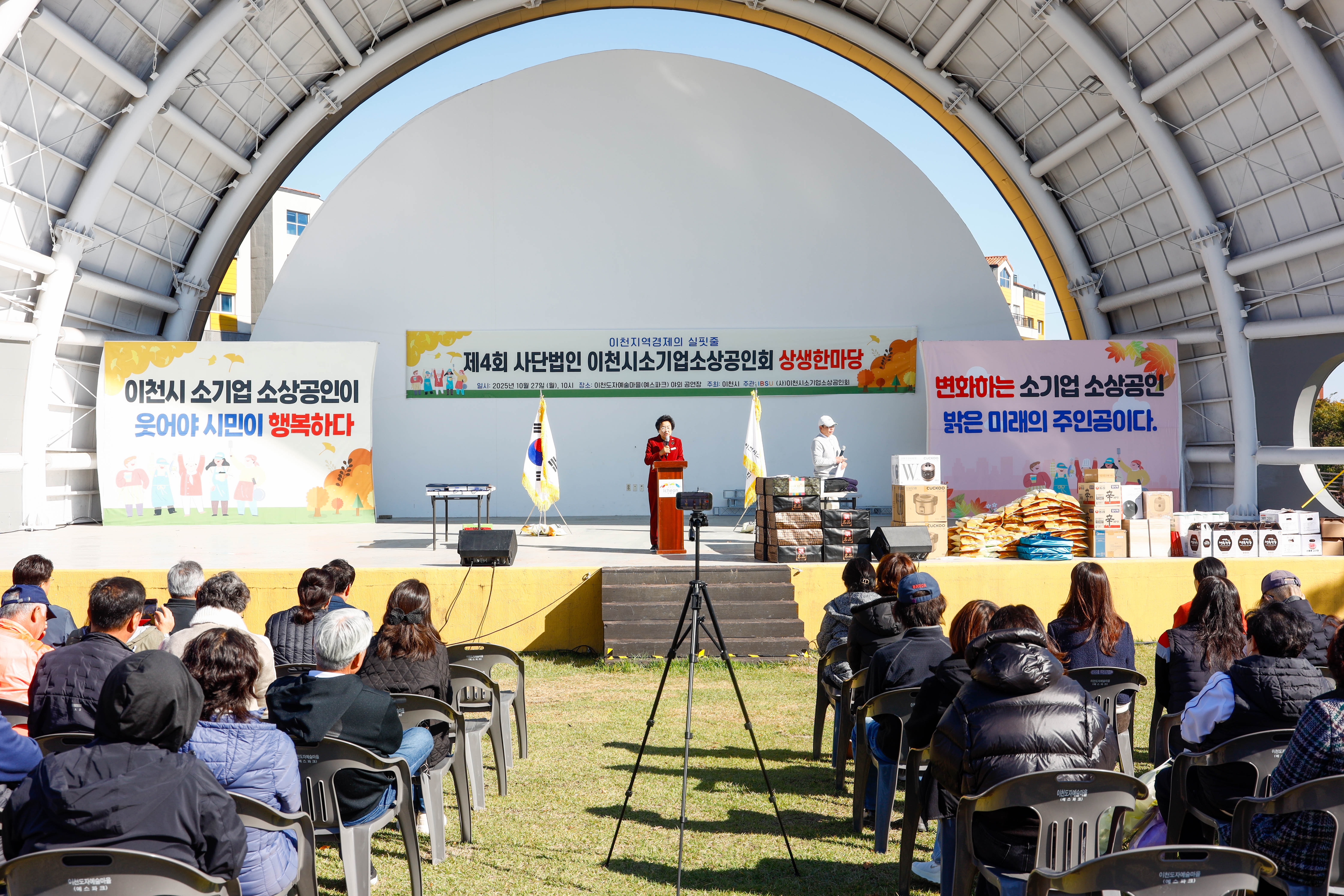 제4회 이천시 소기업소상공인회 상생한마당 성황리에 개최
