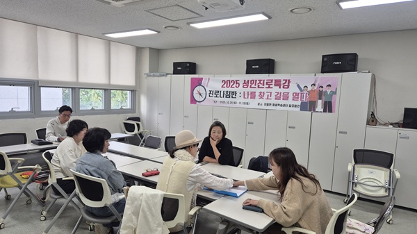 이천시 대월면, 5060 세대 대상 성인 진로 프로그램 개강