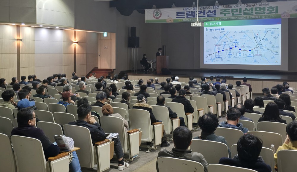도시철도 2호선 12공구 주민설명회 개최