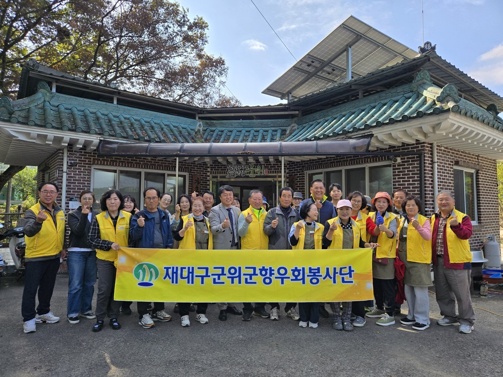 재대구군위군향우회봉사단, 부계면 가호리 짜장면 봉사로 이웃사랑 실천
