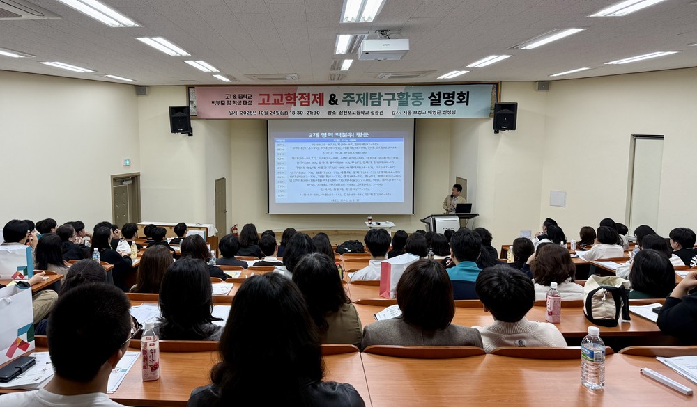 삼천포고, “2028·2029 대입 전형 및 고교학점제의 이해” 특강 개최