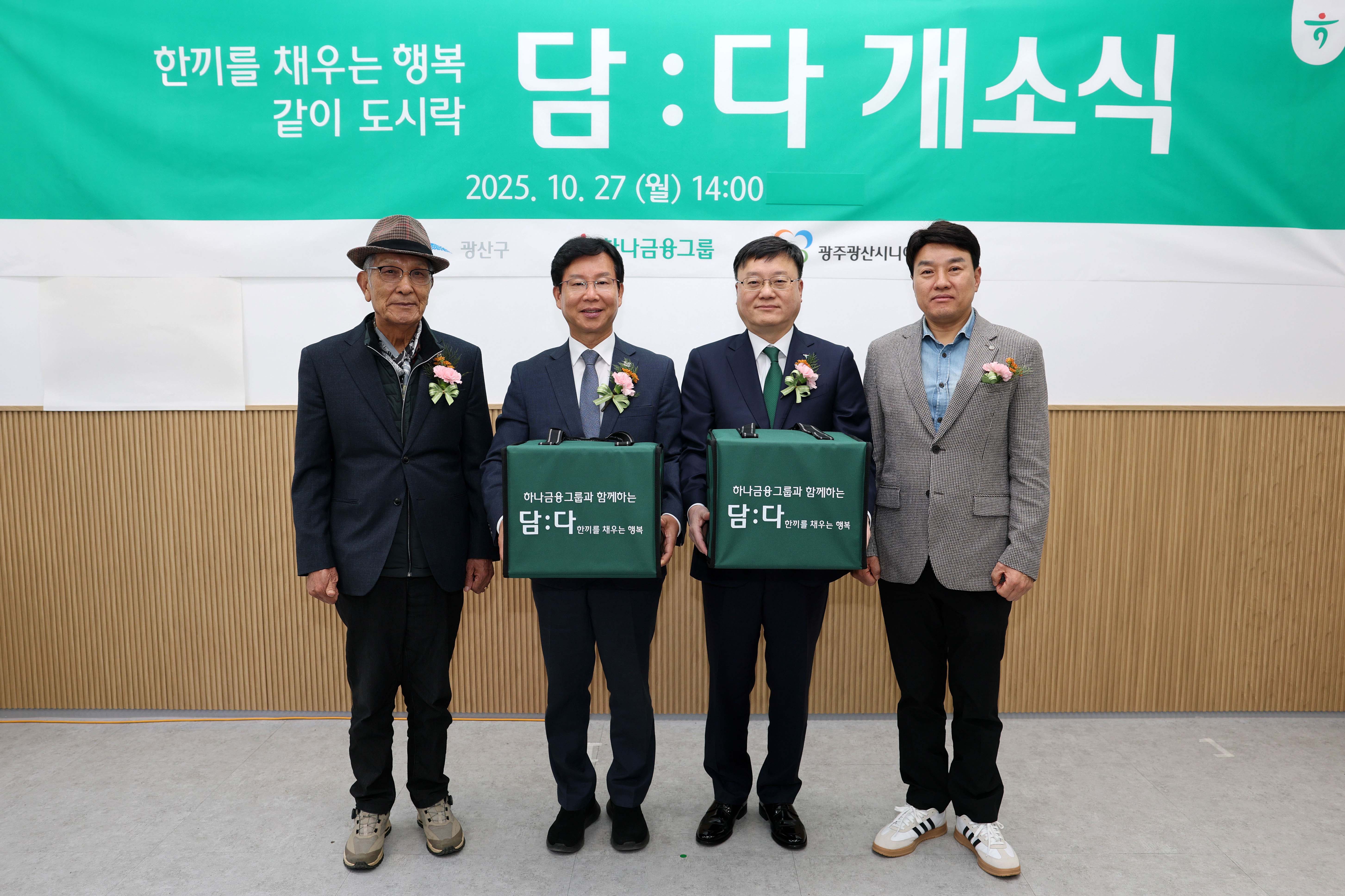 광산구, 반찬 도시락으로 희망 전하는 ‘담:다’ 개소