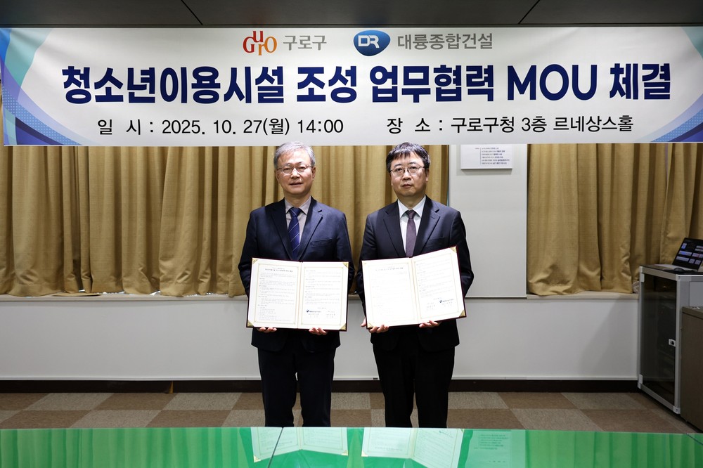 구로구, 대륭종합건설과 청소년시설 조성 위한 협약 체결