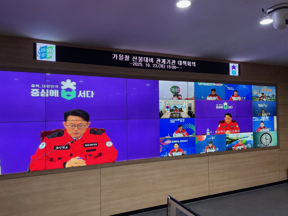 충북도, 가을철 산불대응 실전태세 돌입