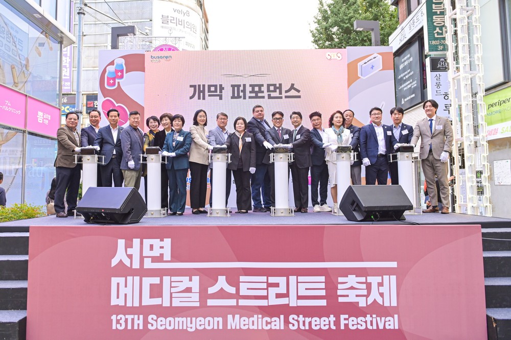 부산진구, 제13회 서면메디컬스트리트 축제 성황리에 마쳐