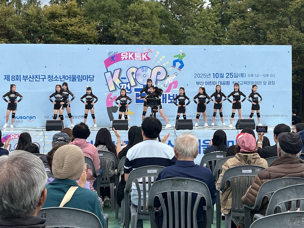 부산진구, 2025년 청소년어울림마당 ‘K껏 뽐내봐’ 성황리 종료