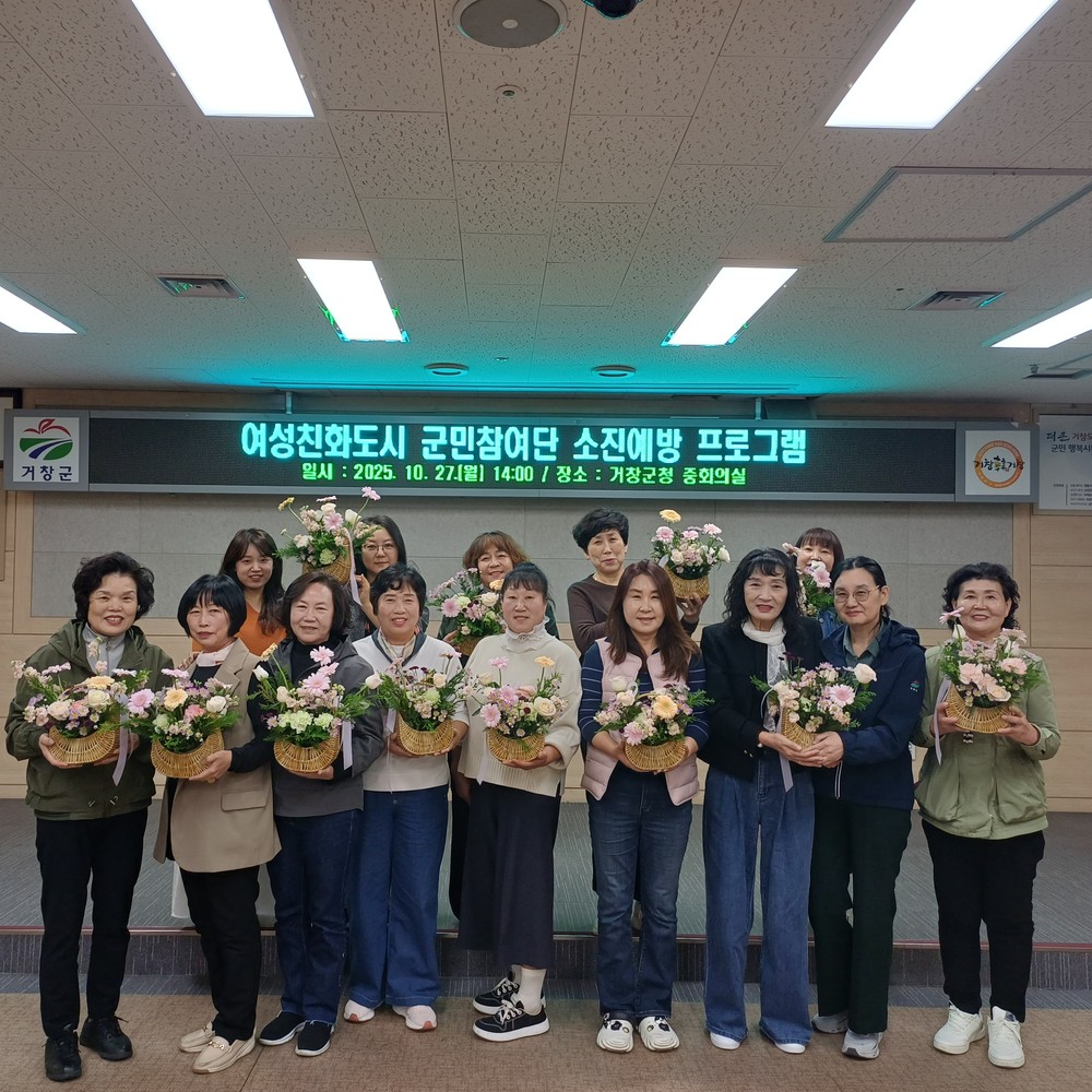 거창군, 여성친화도시 군민참여단 소진예방 프로그램 통해 활력 충전과 소통의 시간 가져