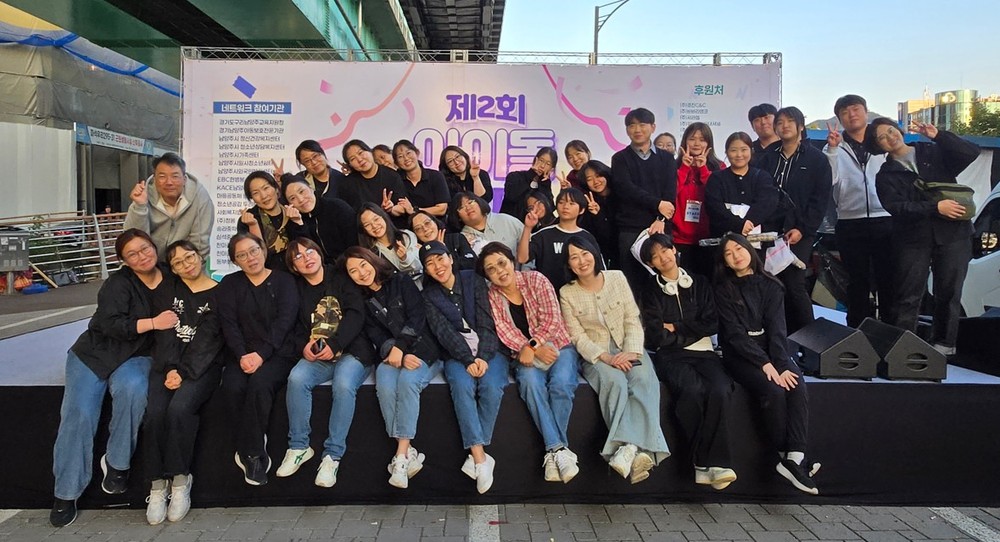 남양주시, 아동·청소년 이음 돌봄 네트워크 ‘제2회 아·이·돌 축제’ 성황리 개최