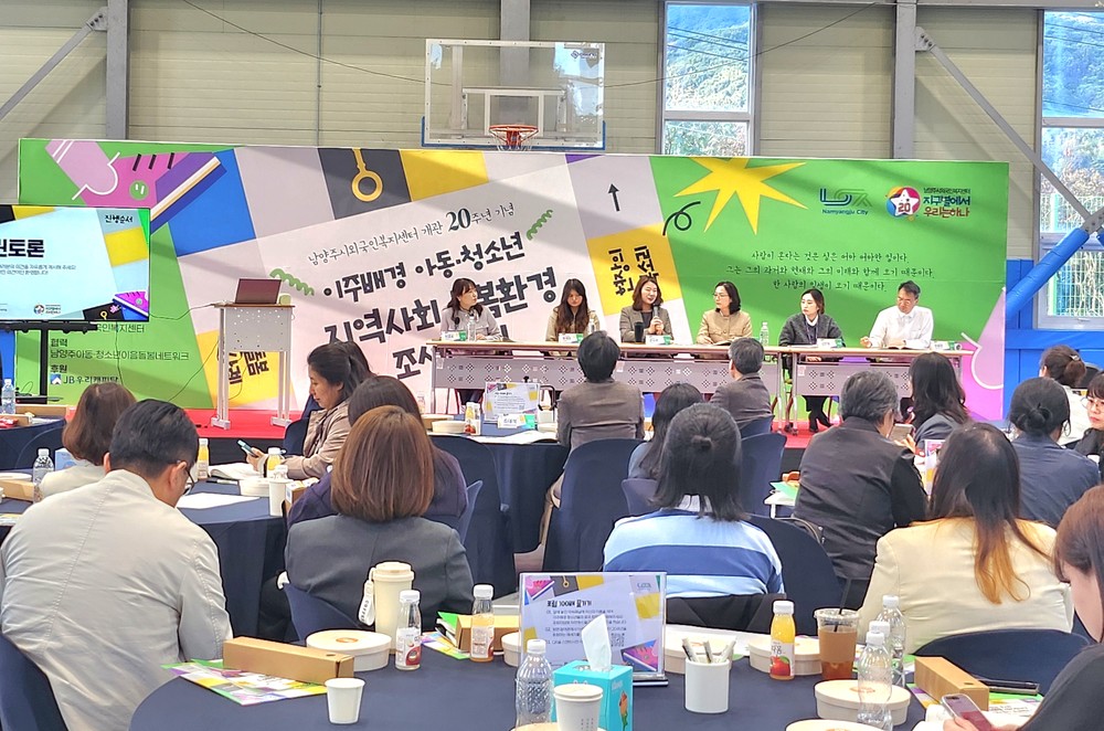 남양주시, 이주배경 아동·청소년 돌봄환경 조성을 위한 포럼 개최