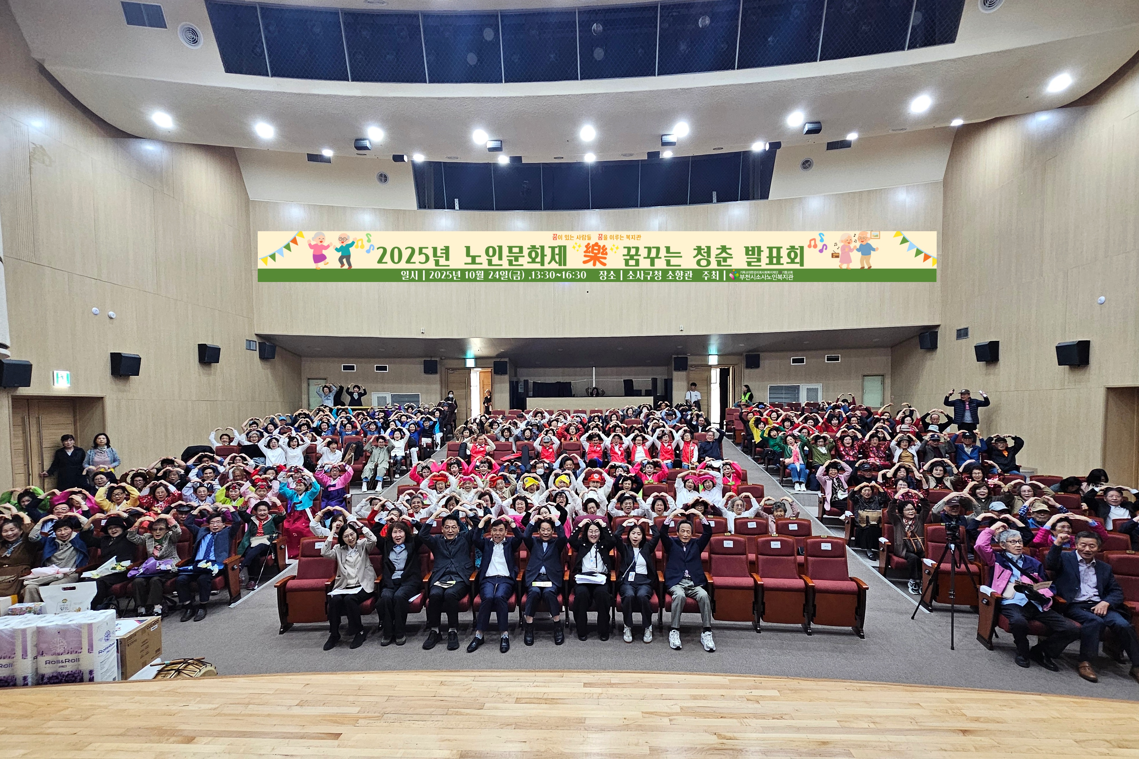 부천시소사노인복지관,‘노인문화제 樂’성황리 개최