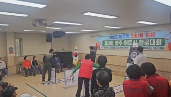 제3회 양주 어르신 한궁대회 개최