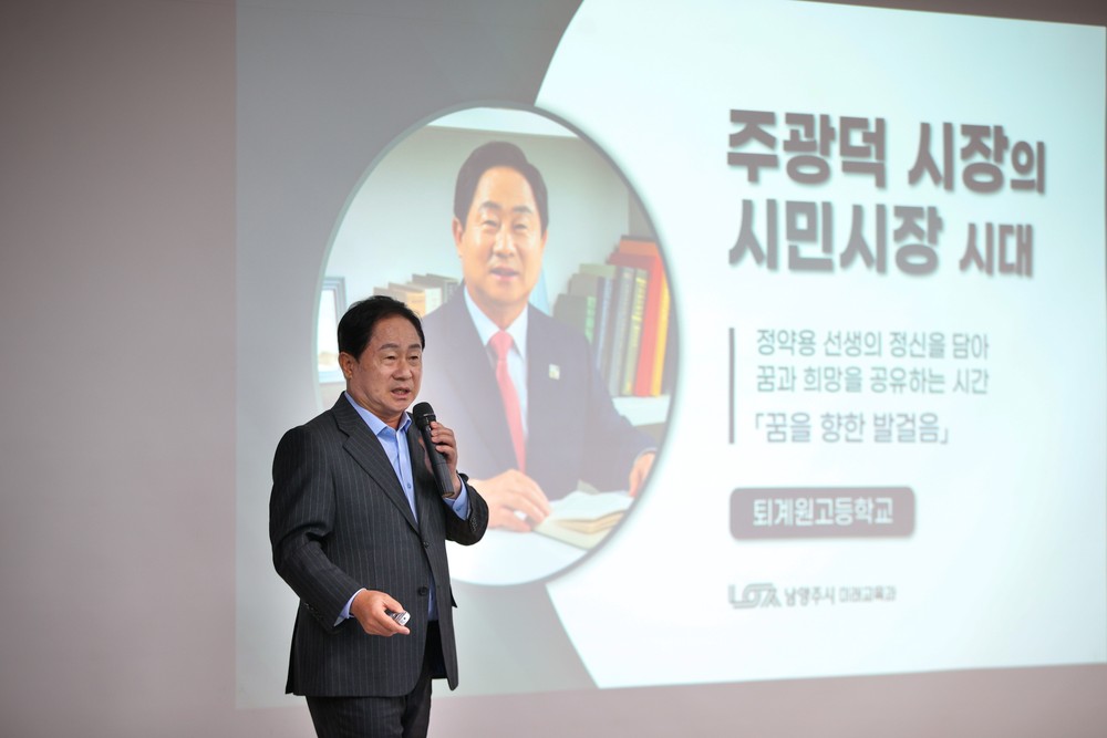 주광덕 남양주시장, 퇴계원고 진로특강 통해 청소년에게 꿈의 소중함 전해
