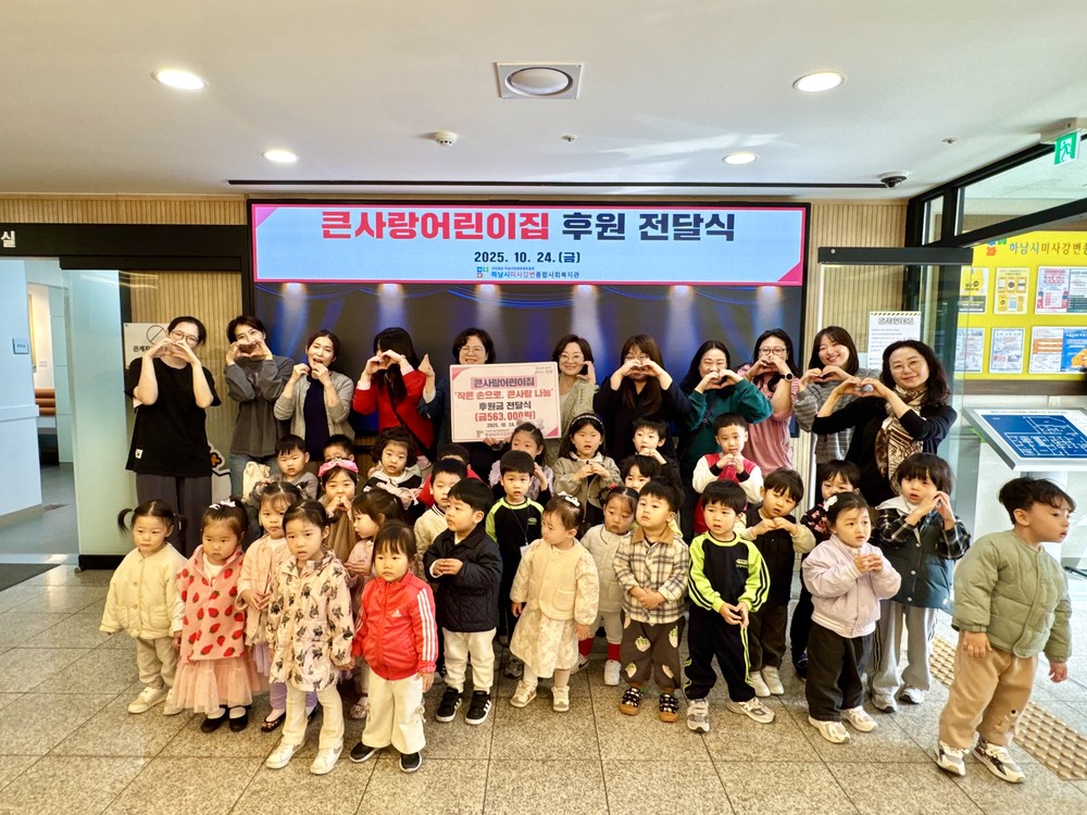 큰사랑어린이집, 하남시미사강변종합사회복지관에 취약계층 어르신을 위한 바자회 수익금 전달